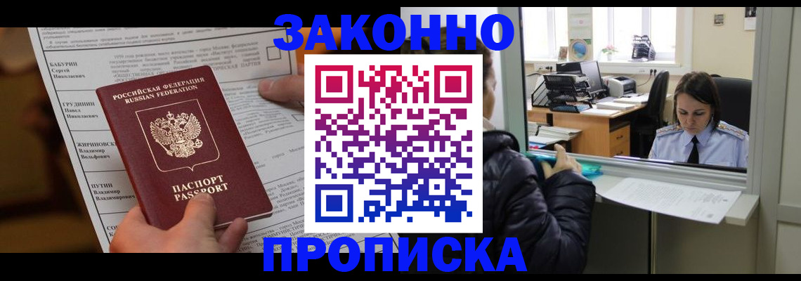прописка штамп в Усть-Куте