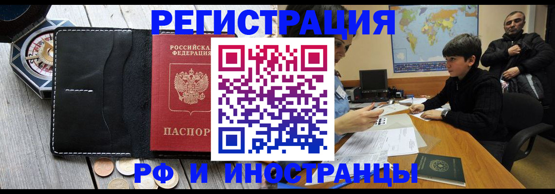 прописка в Усть-Куте